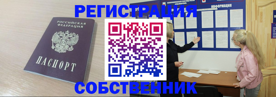 прописка штамп в Рославле