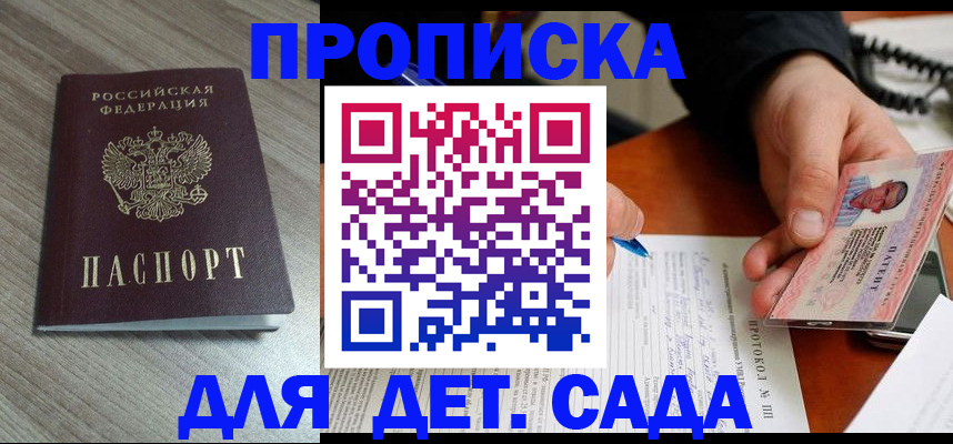 прописка поиск в Рославле