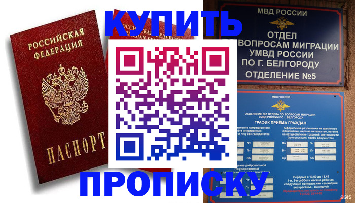 прописка иностранных граждан в Рославле