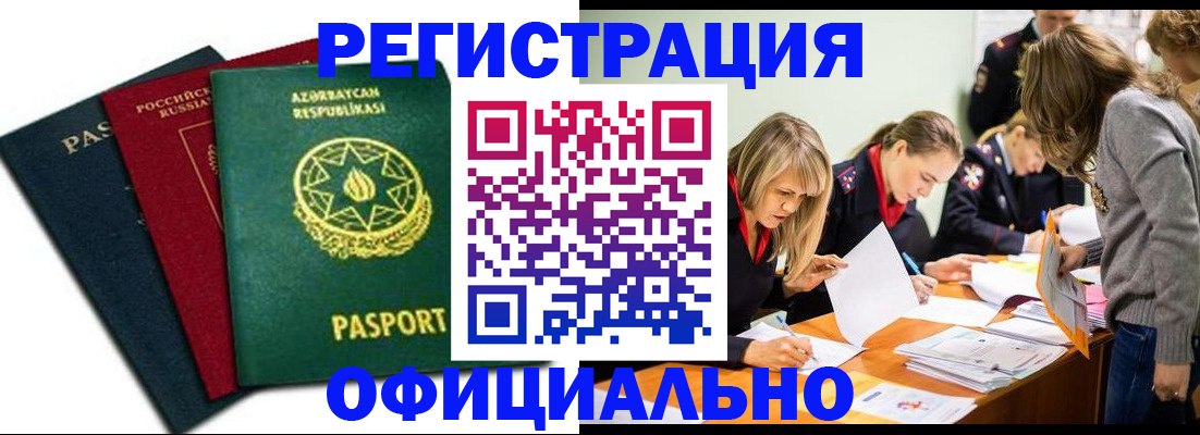 миграционный учет в Рославле